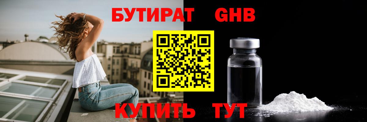 БУТИРАТ GHB Зерноград