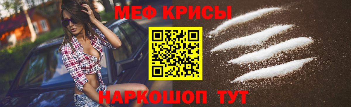 Меф мяу мяу Зерноград