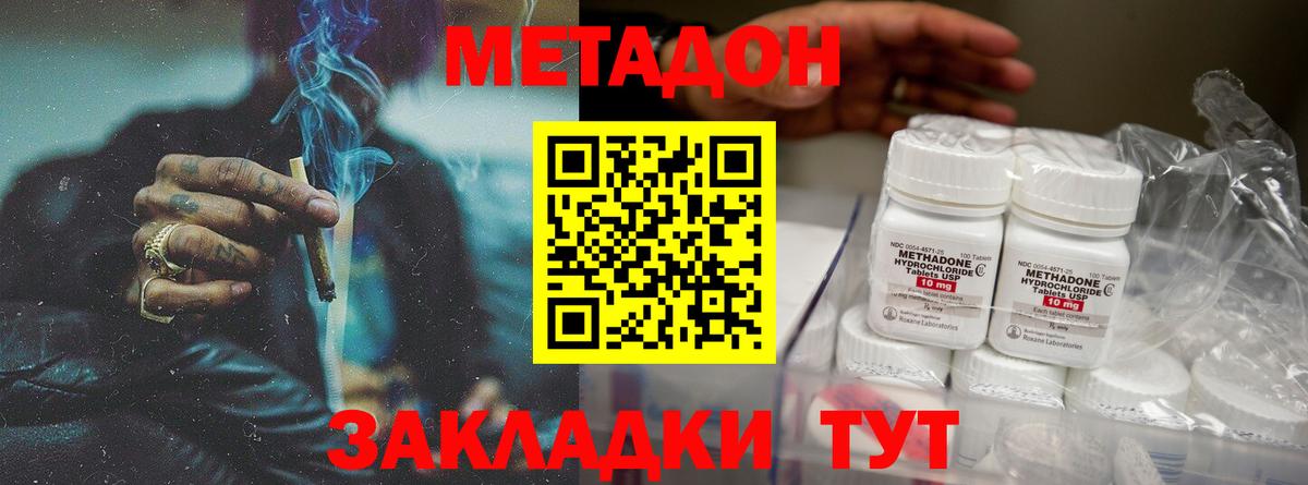 МЕТАДОН кристалл  Вход с VPN  Зерноград  МЕТАДОН methadone 