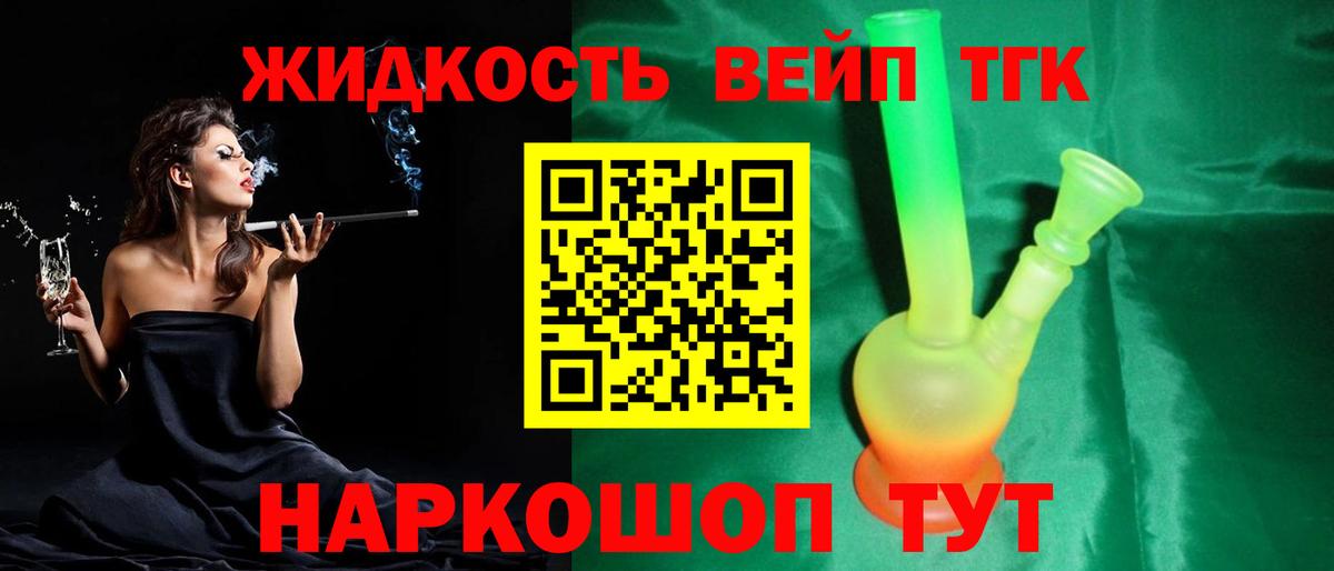 ТГК вейп Зерноград